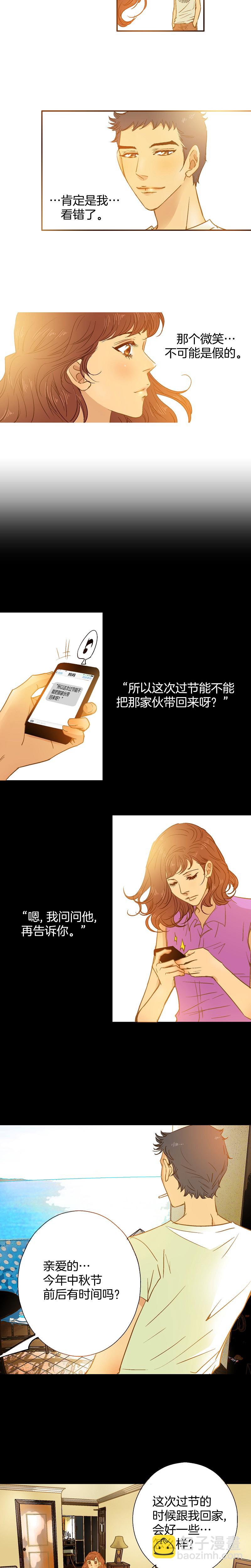 《潜水日志》第31话 第3页