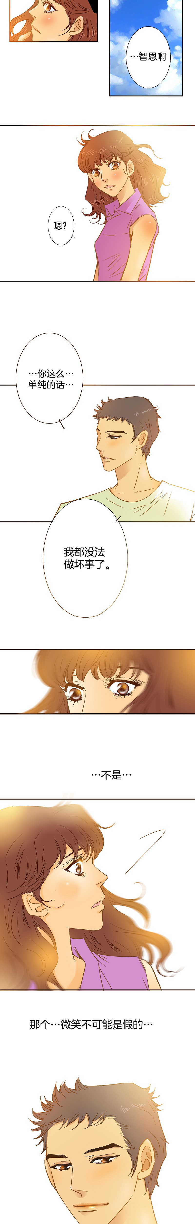 《潜水日志》第31话 第7页