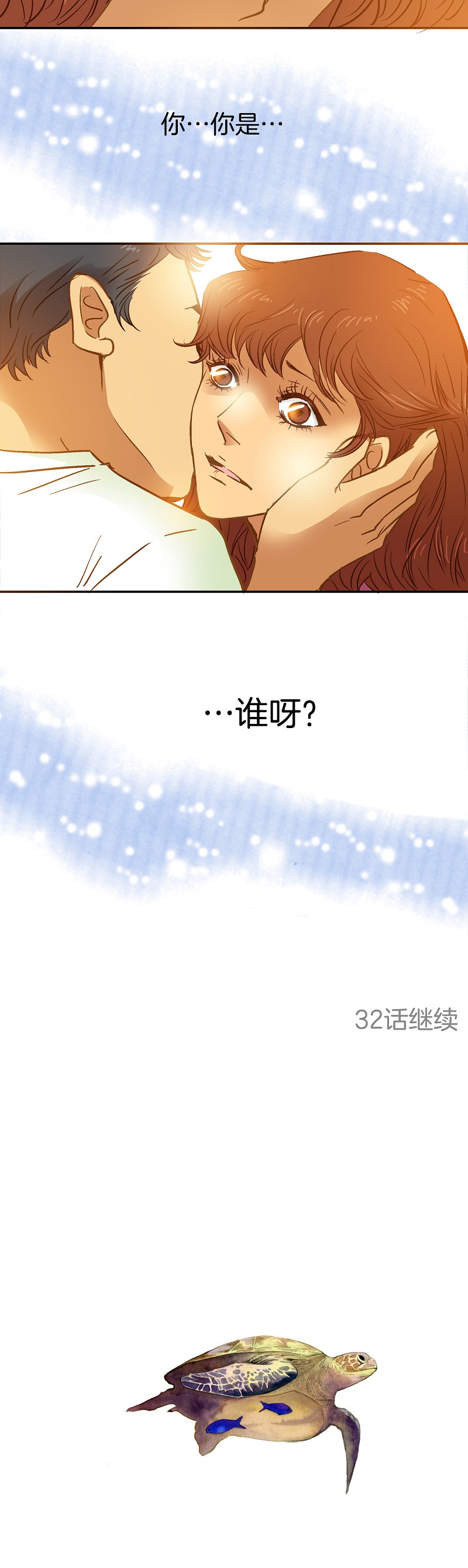 《潜水日志》第31话 第9页