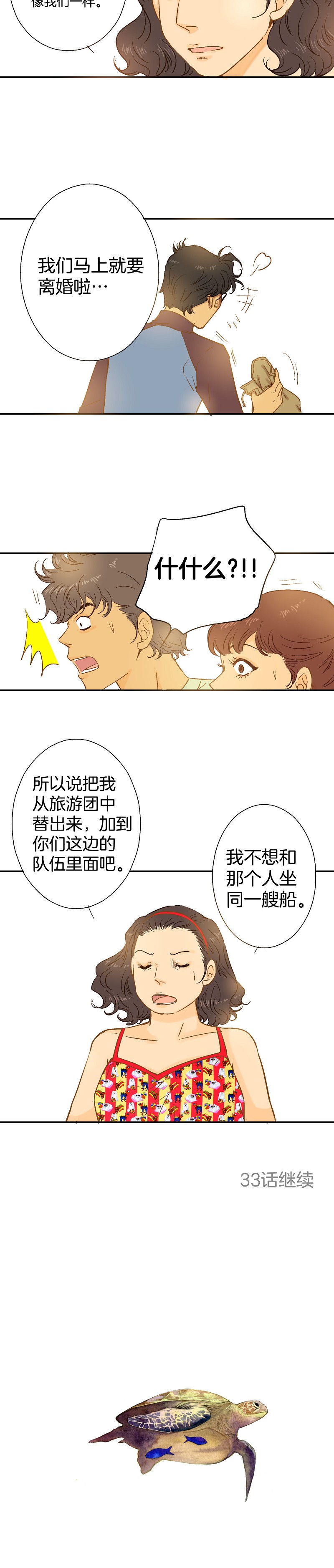 《潜水日志》第32话 第9页