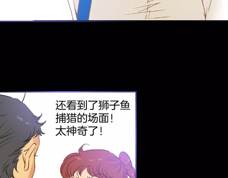 《潜水日志》第30话 第14页