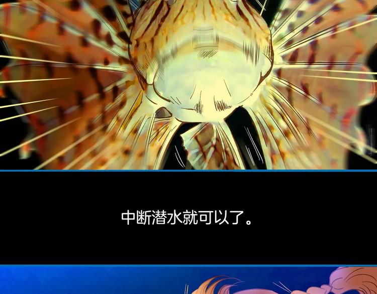 《潜水日志》第30话 第40页