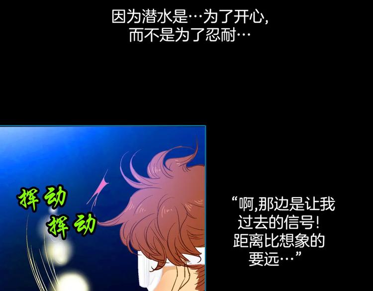 《潜水日志》第30话 第44页