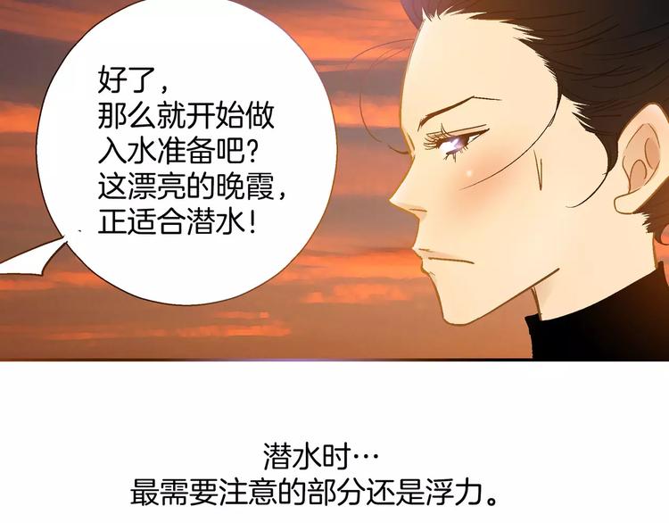 《潜水日志》第29话 第41页