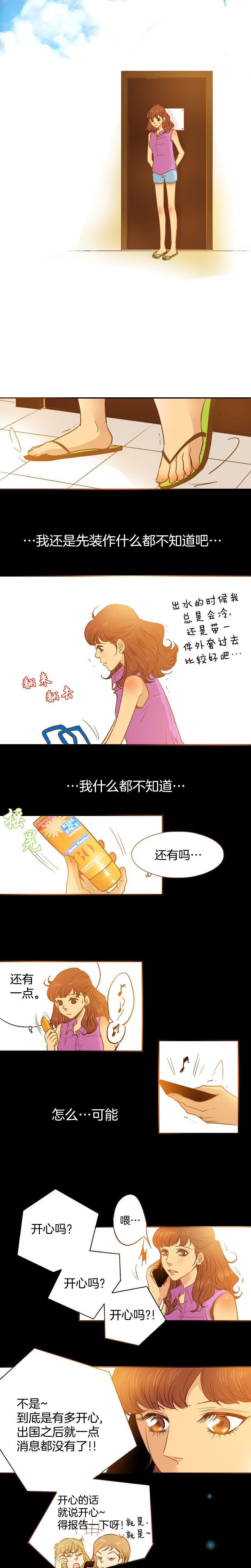 《潜水日志》第32话 第3页