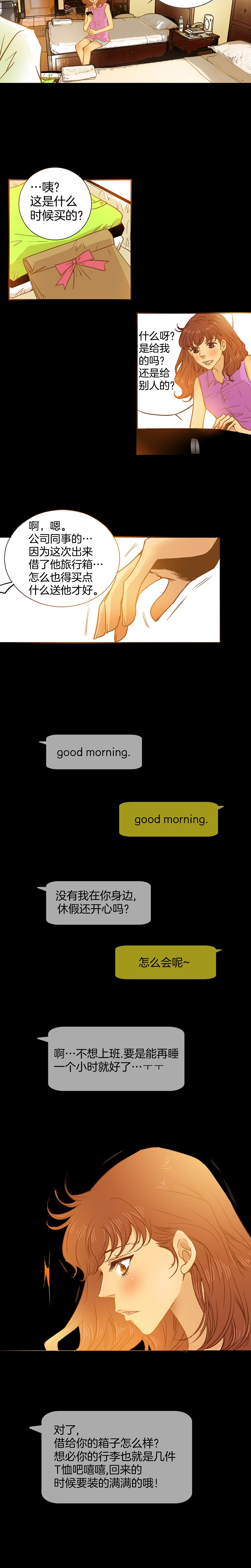 《潜水日志》第31话 第4页