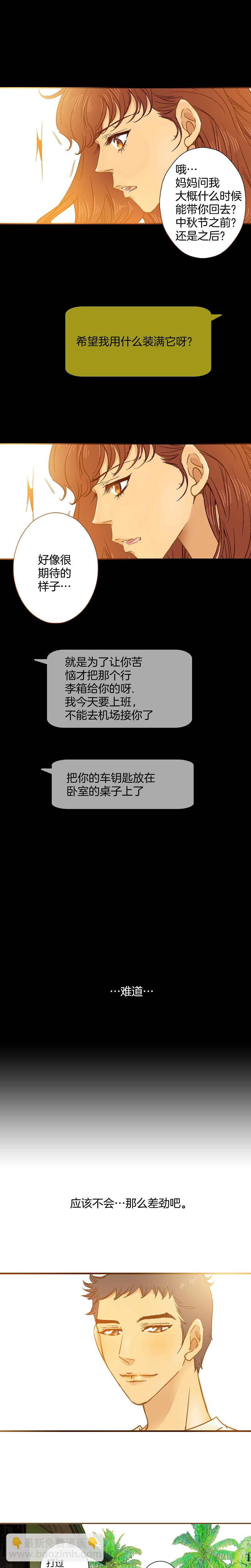 《潜水日志》第31话 第5页