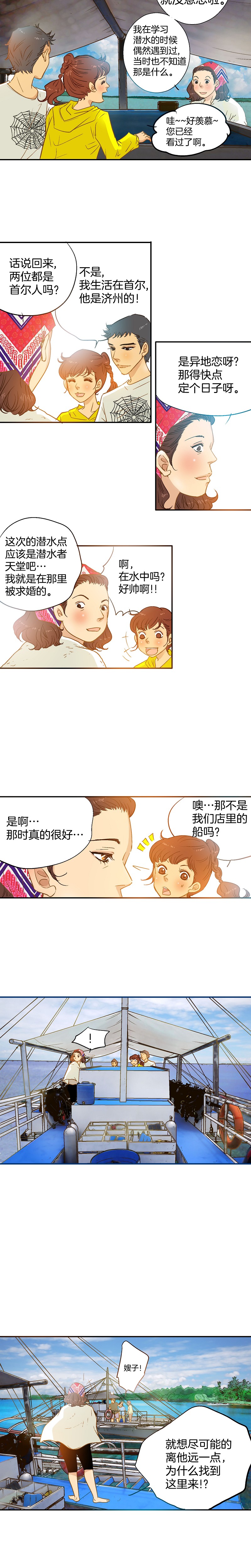 《潜水日志》第33话 第10页