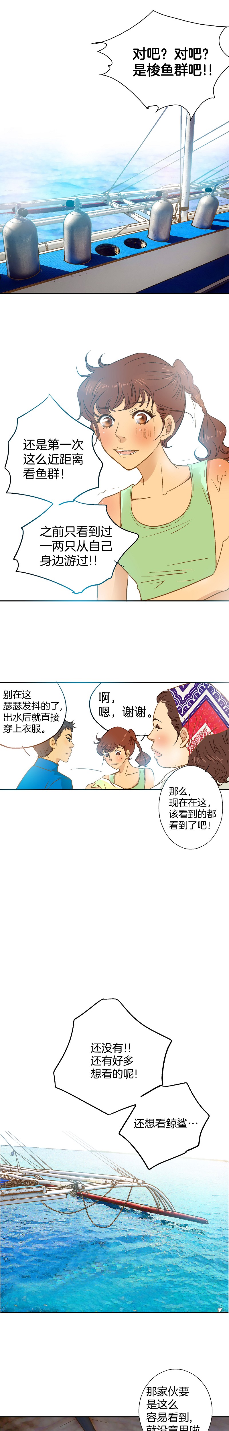 《潜水日志》第33话 第9页