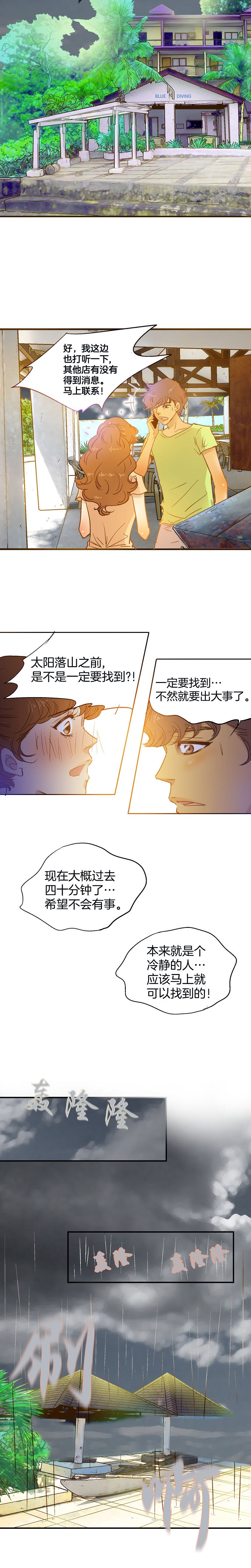 《潜水日志》第35话 第5页