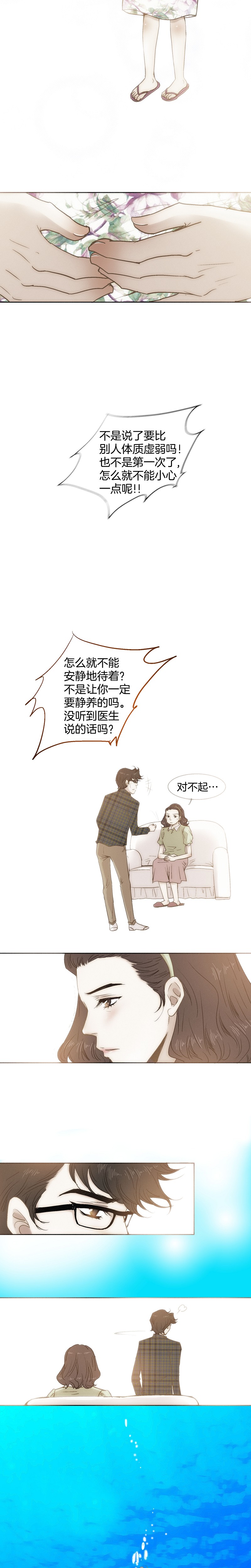 《潜水日志》第34话 第5页
