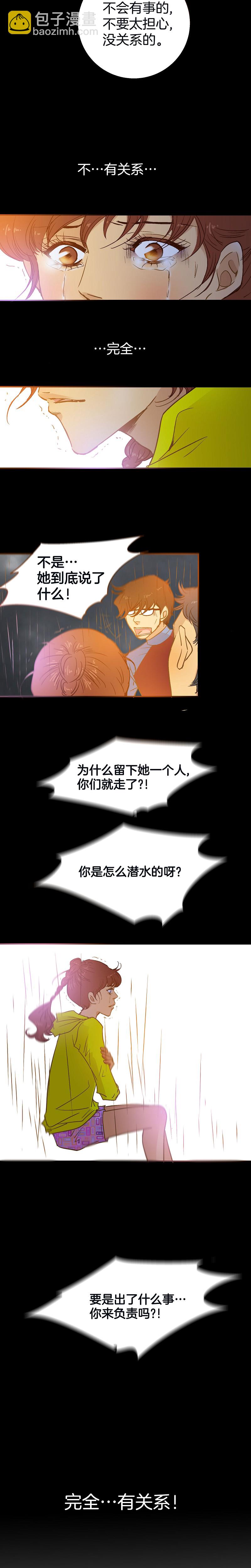 《潜水日志》第35话 第10页
