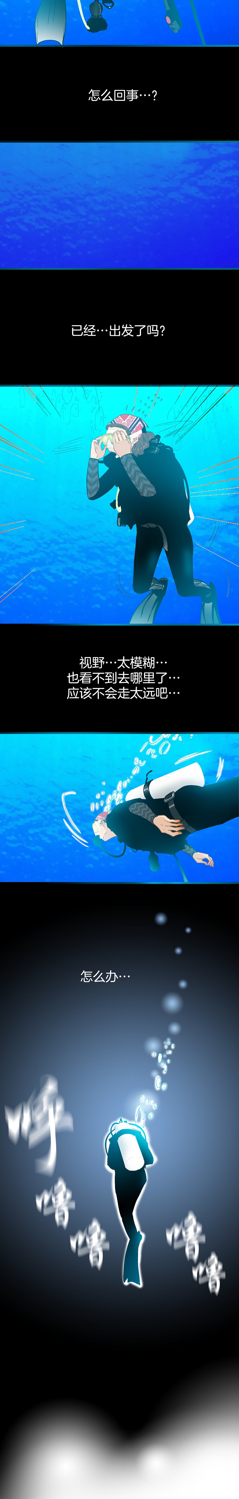 《潜水日志》第35话 第2页
