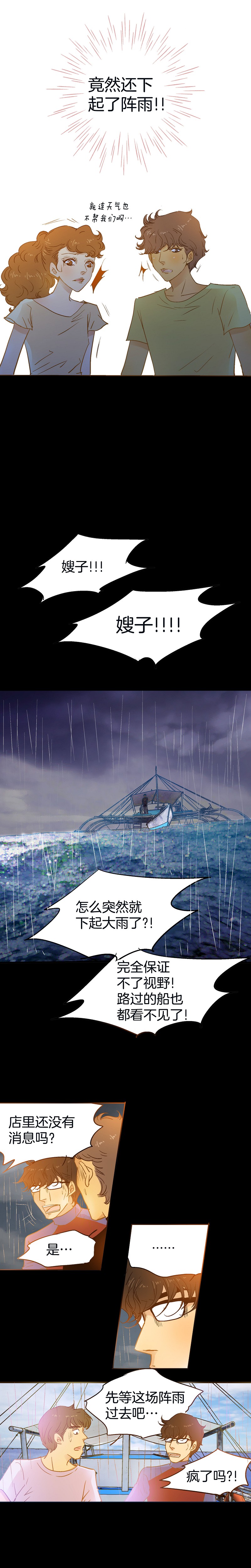 《潜水日志》第35话 第6页