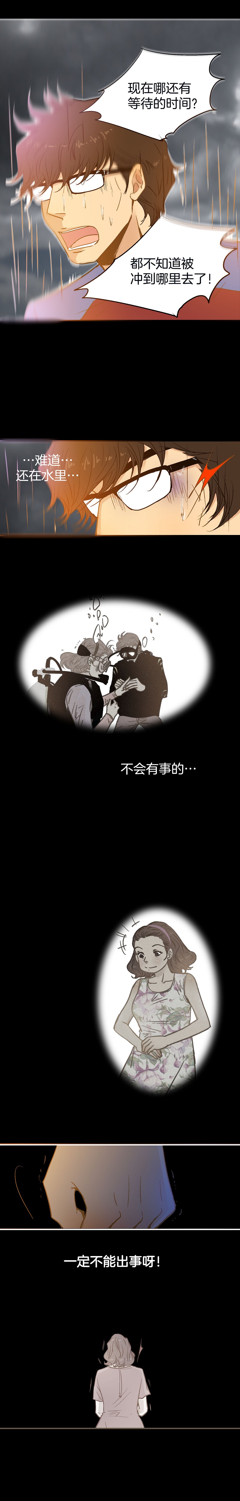 《潜水日志》第35话 第7页