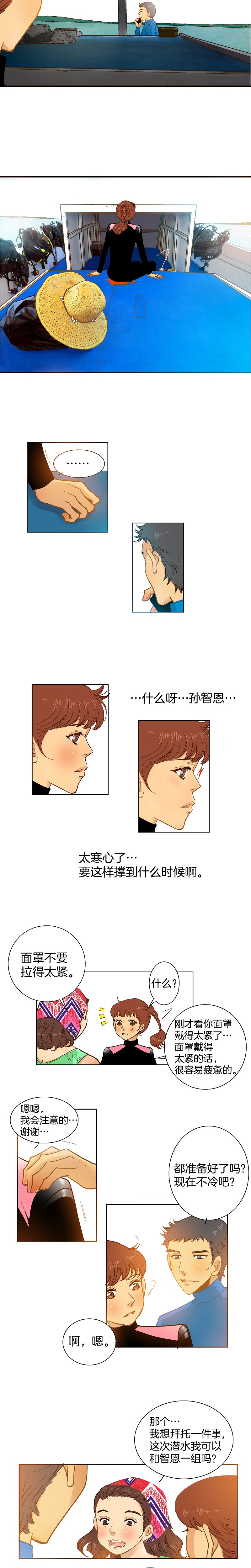 《潜水日志》第34话 第2页