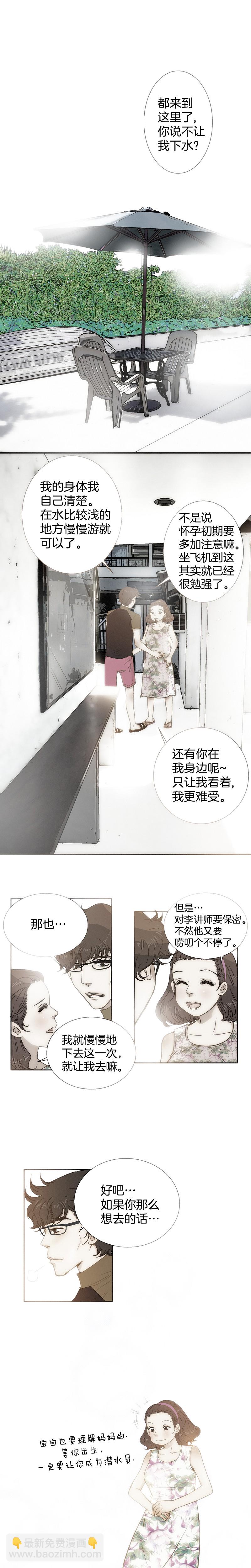 《潜水日志》第34话 第4页