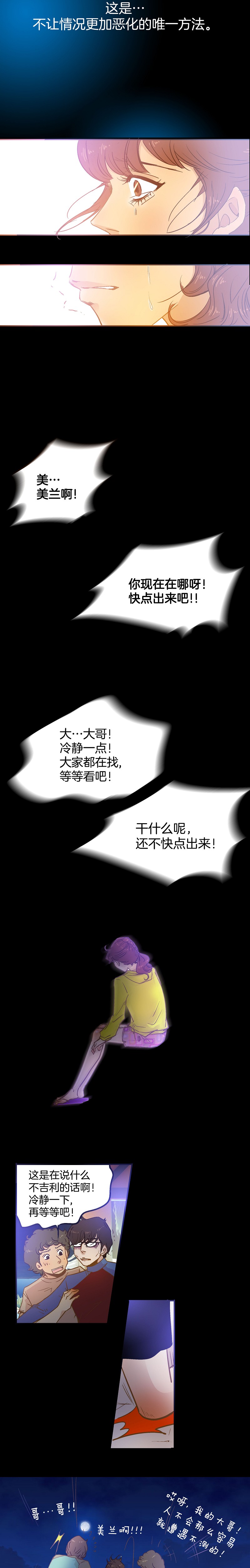 《潜水日志》第36话 第4页