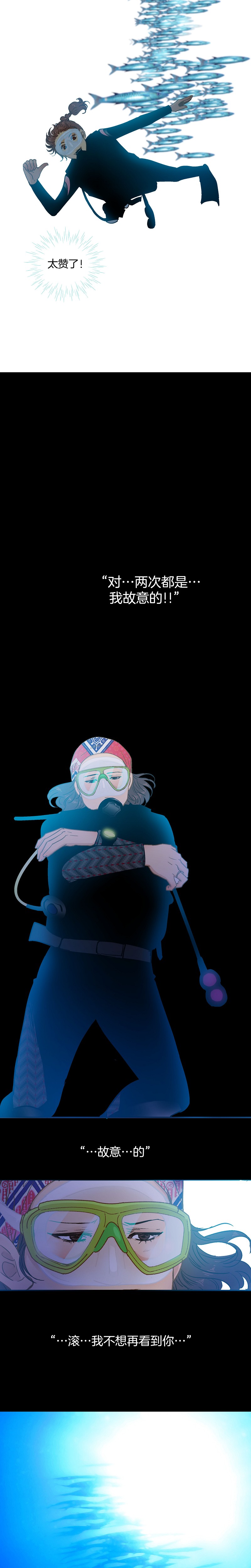 《潜水日志》第33话 第7页
