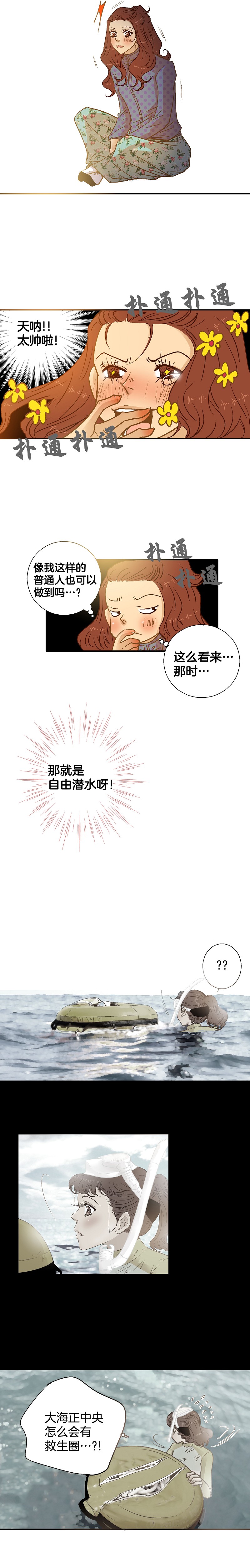 《潜水日志》第40话 第5页