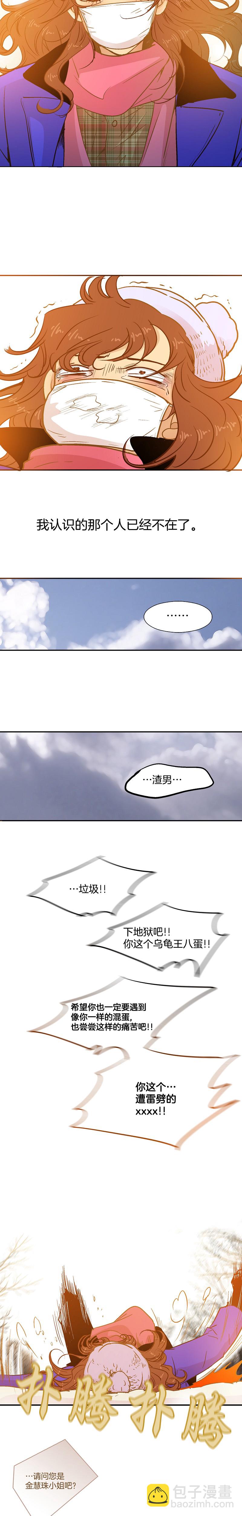 《潜水日志》第38话 第10页