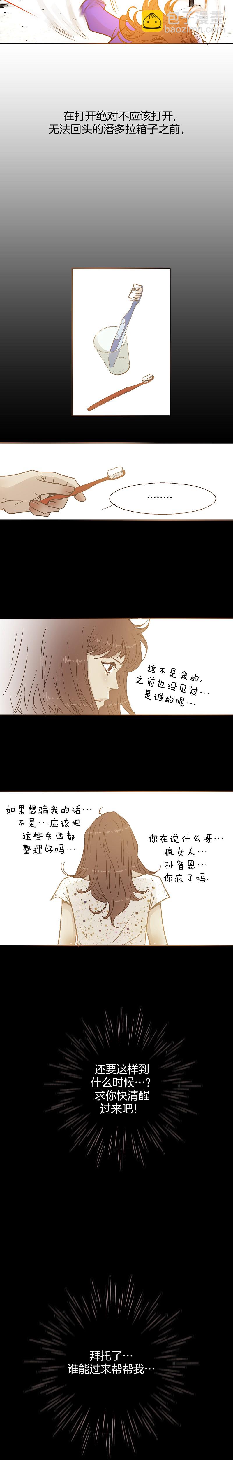 《潜水日志》第38话 第6页