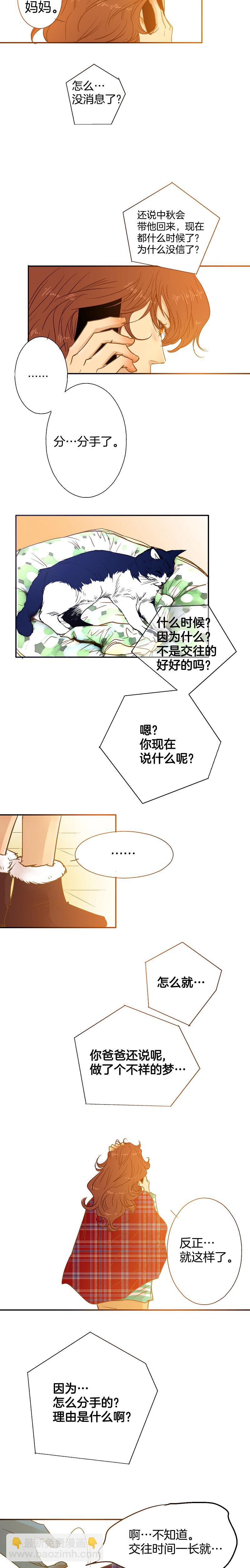 《潜水日志》第37话 第8页