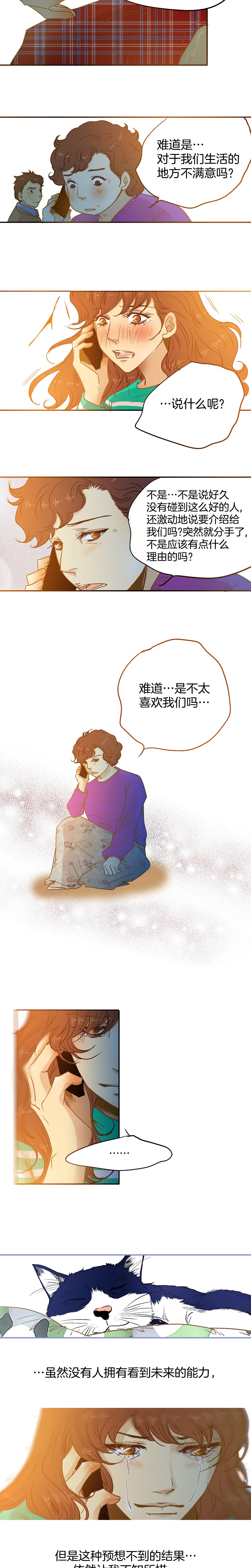 《潜水日志》第37话 第9页