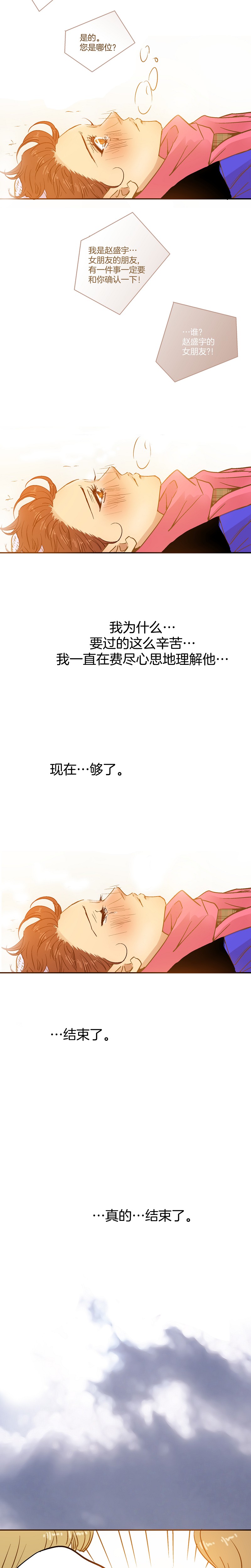 《潜水日志》第38话 第11页