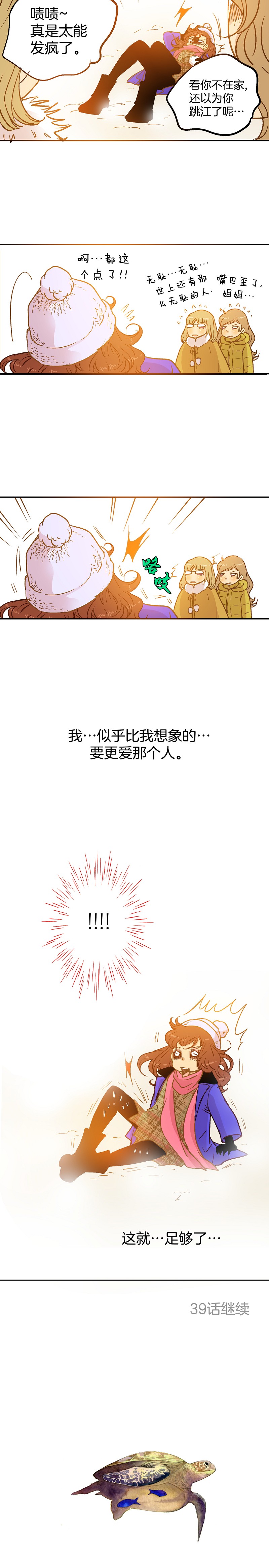 《潜水日志》第38话 第12页