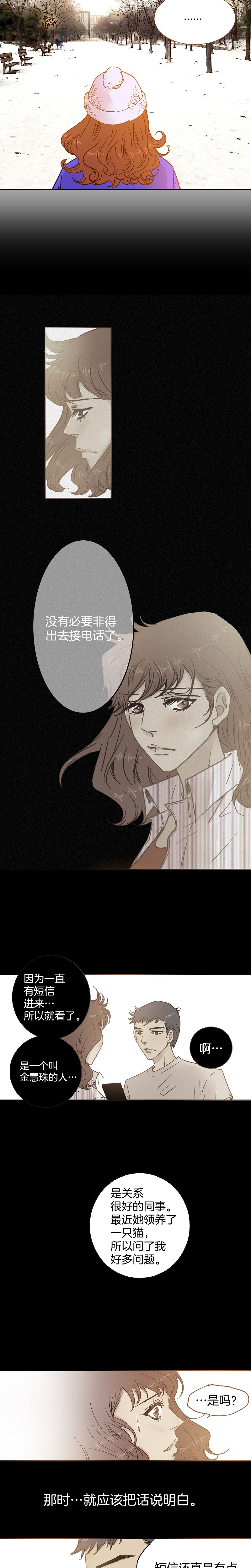 《潜水日志》第38话 第2页