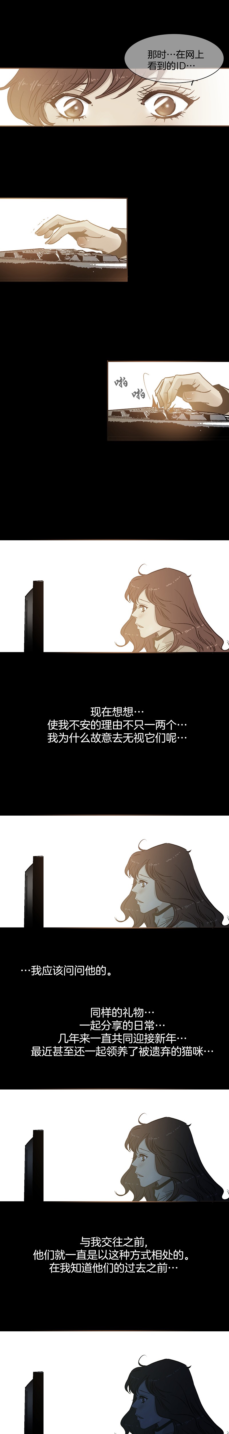 《潜水日志》第38话 第4页