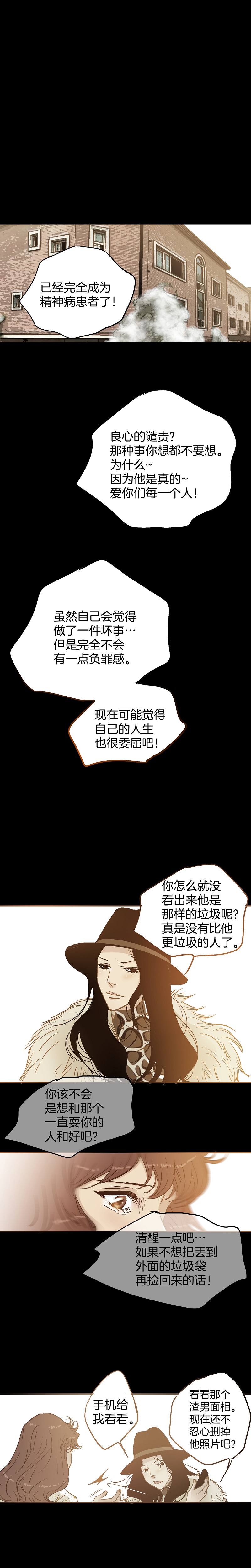 《潜水日志》第38话 第7页