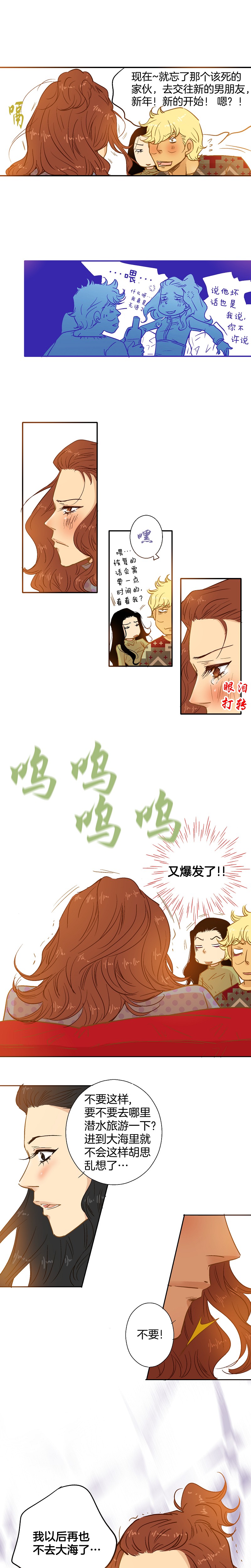 《潜水日志》第39话 第8页