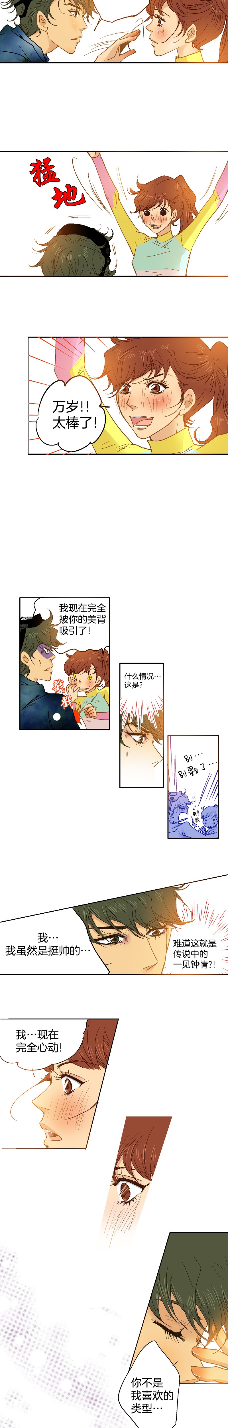 《潜水日志》第43话 第3页