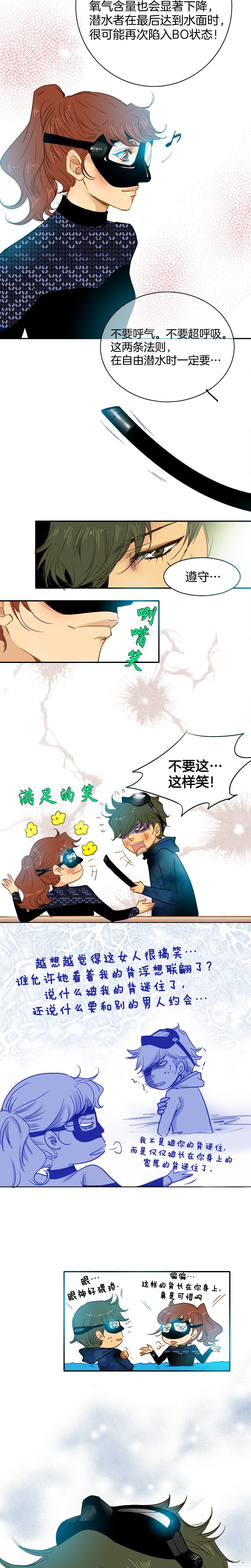 《潜水日志》第43话 第6页