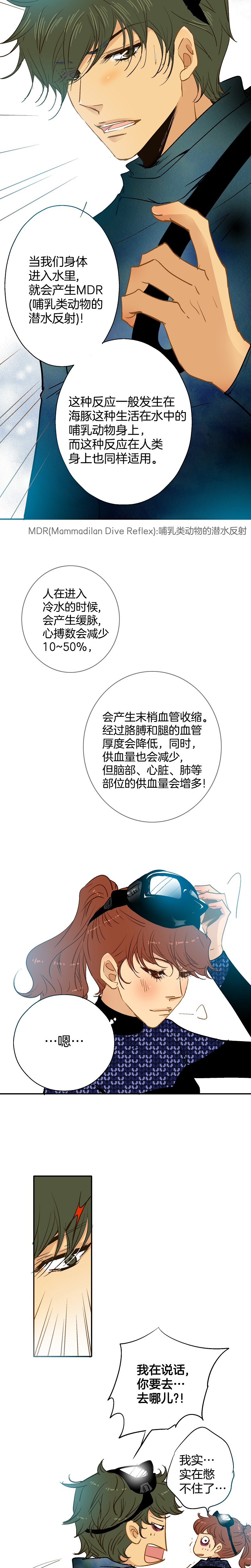《潜水日志》第43话 第7页