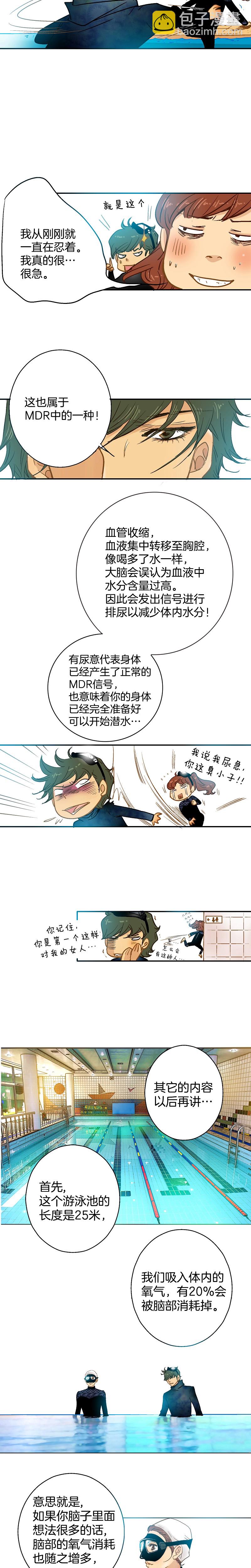 《潜水日志》第43话 第8页