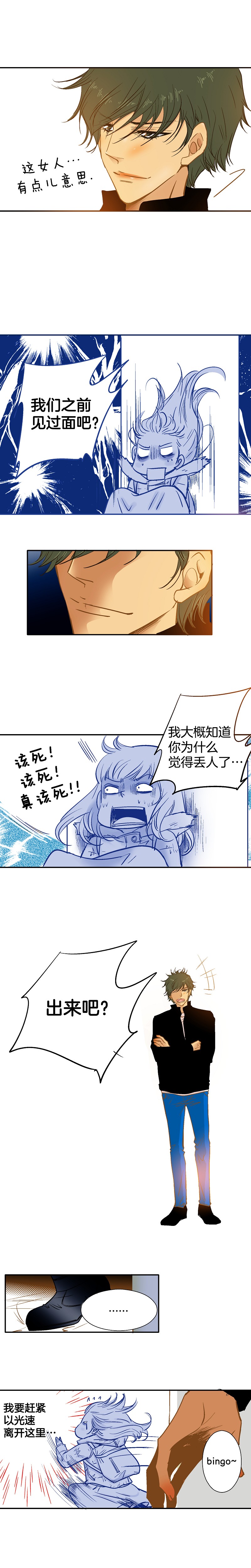 《潜水日志》第41话 第4页