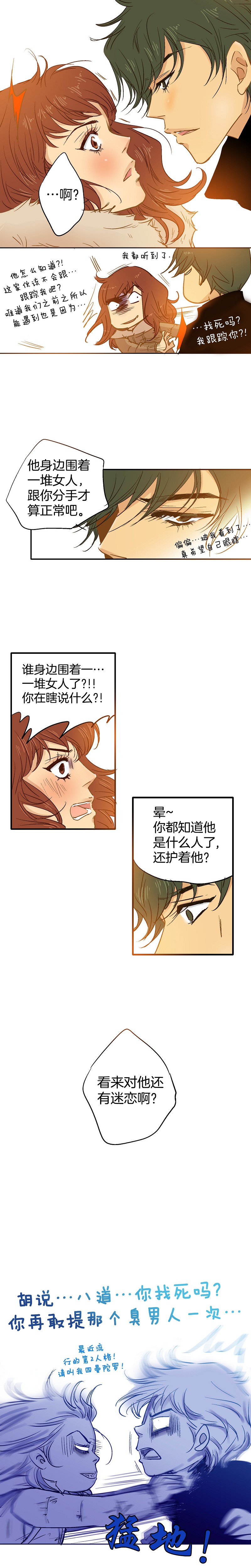 《潜水日志》第41话 第6页