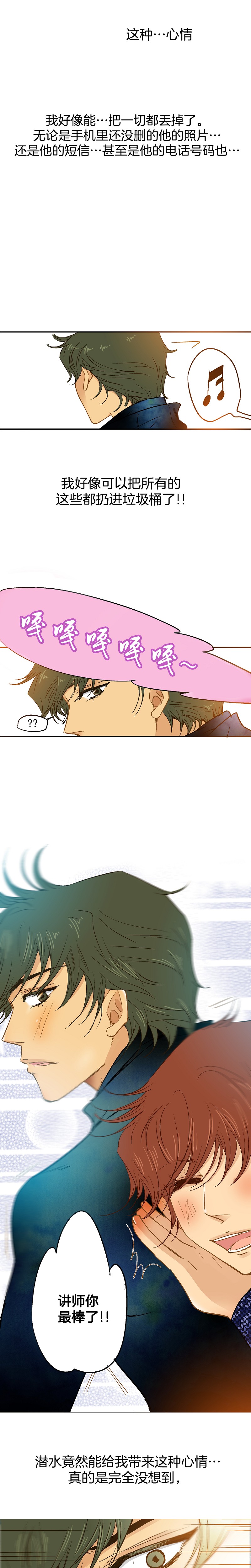 《潜水日志》第44话 第8页