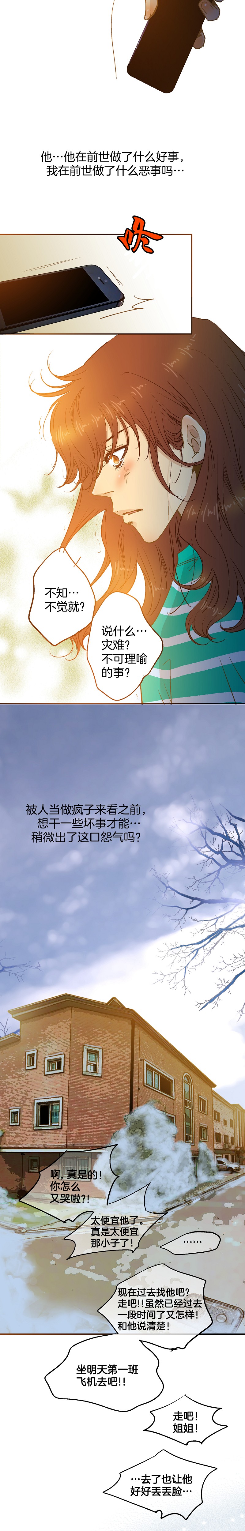《潜水日志》第37话 第11页