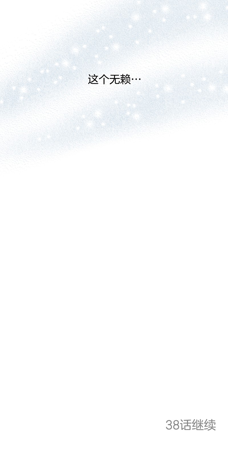 《潜水日志》第37话 第12页