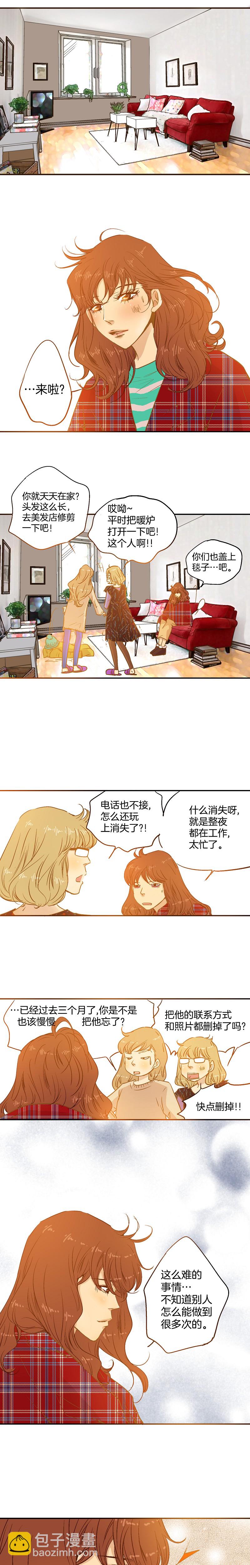 《潜水日志》第37话 第3页