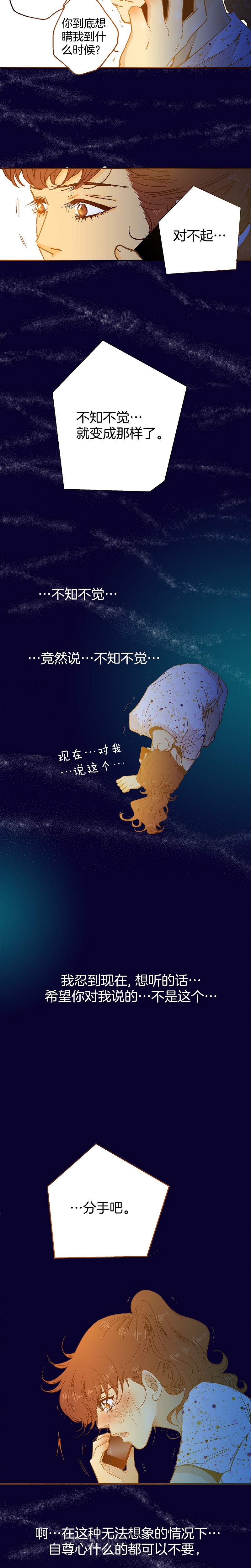 《潜水日志》第37话 第5页