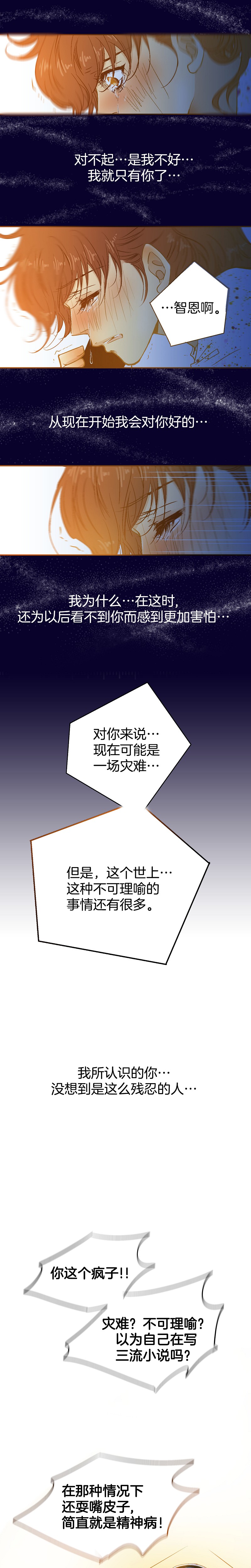 《潜水日志》第37话 第6页