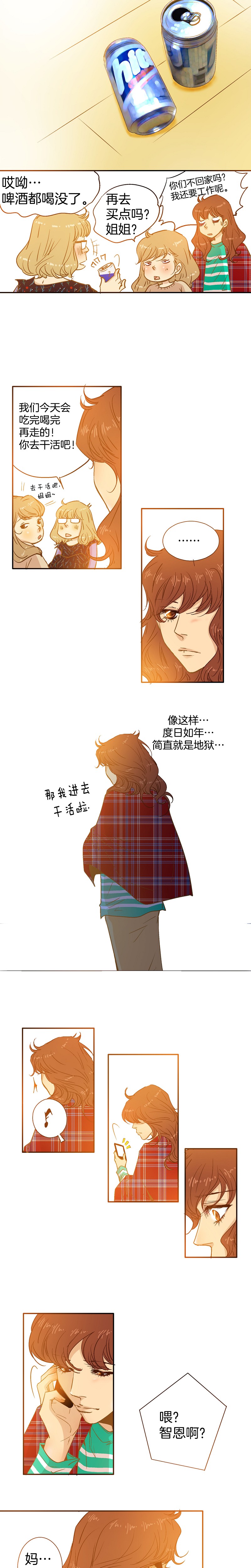 《潜水日志》第37话 第7页