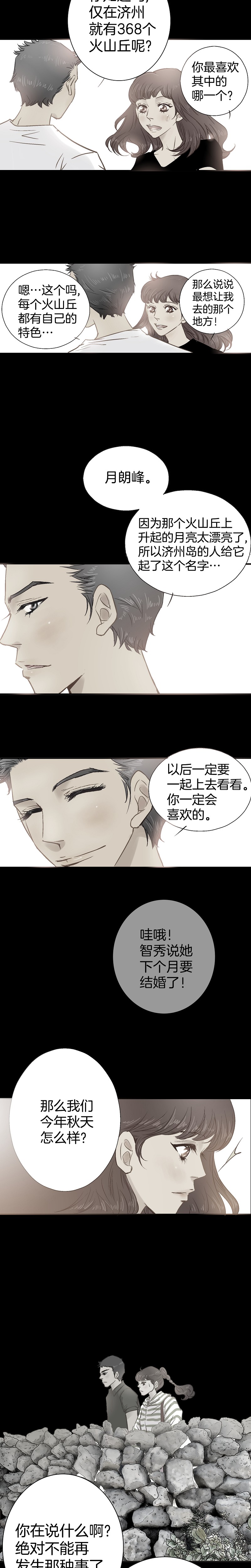 《潜水日志》第39话 第4页