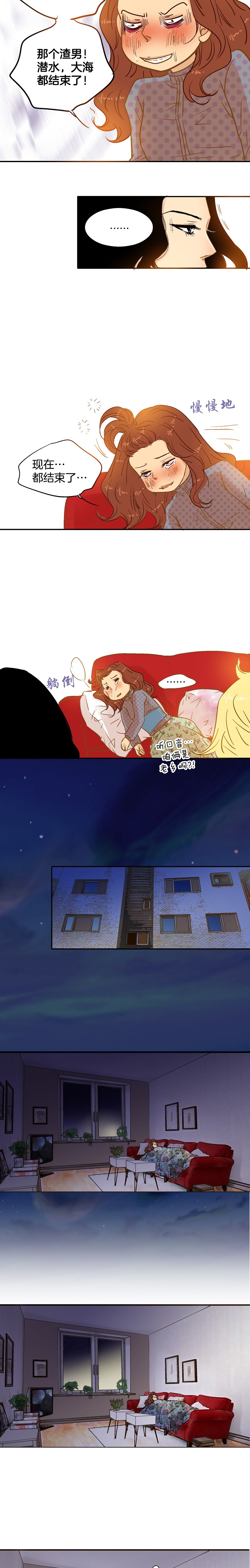 《潜水日志》第39话 第9页
