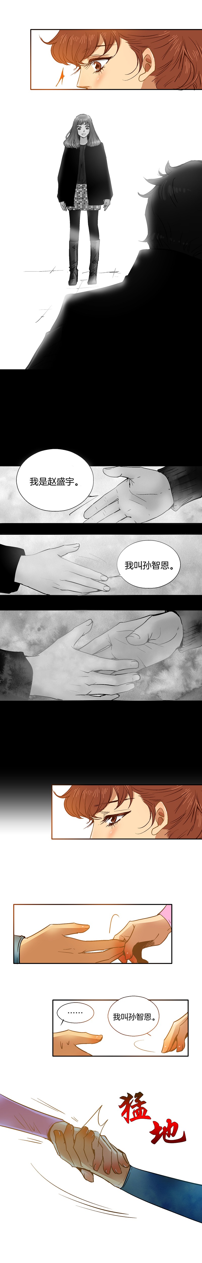 《潜水日志》第42话 第3页